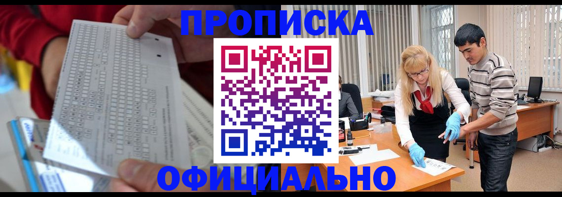 прописка ребенка в Серове